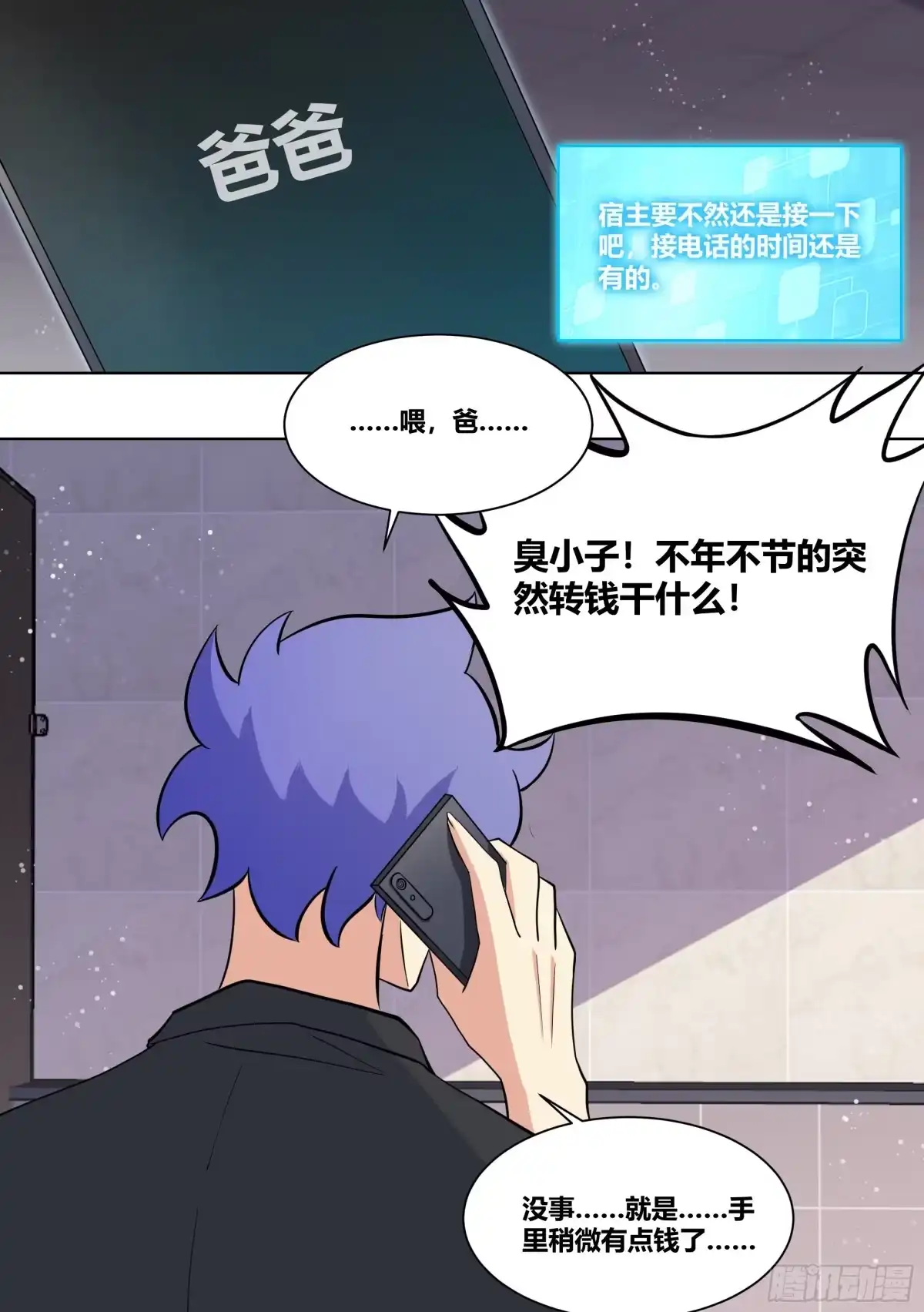 《直播：女神家的哈士奇天秀》209-回到地球 第12页