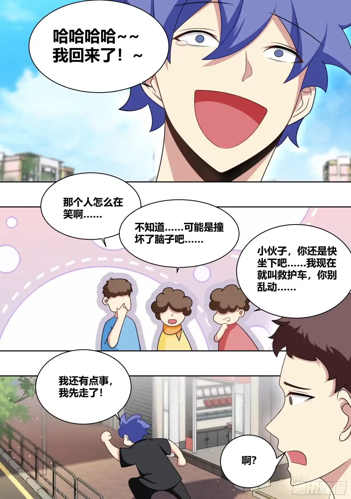 《直播：女神家的哈士奇天秀》209-回到地球 第7页