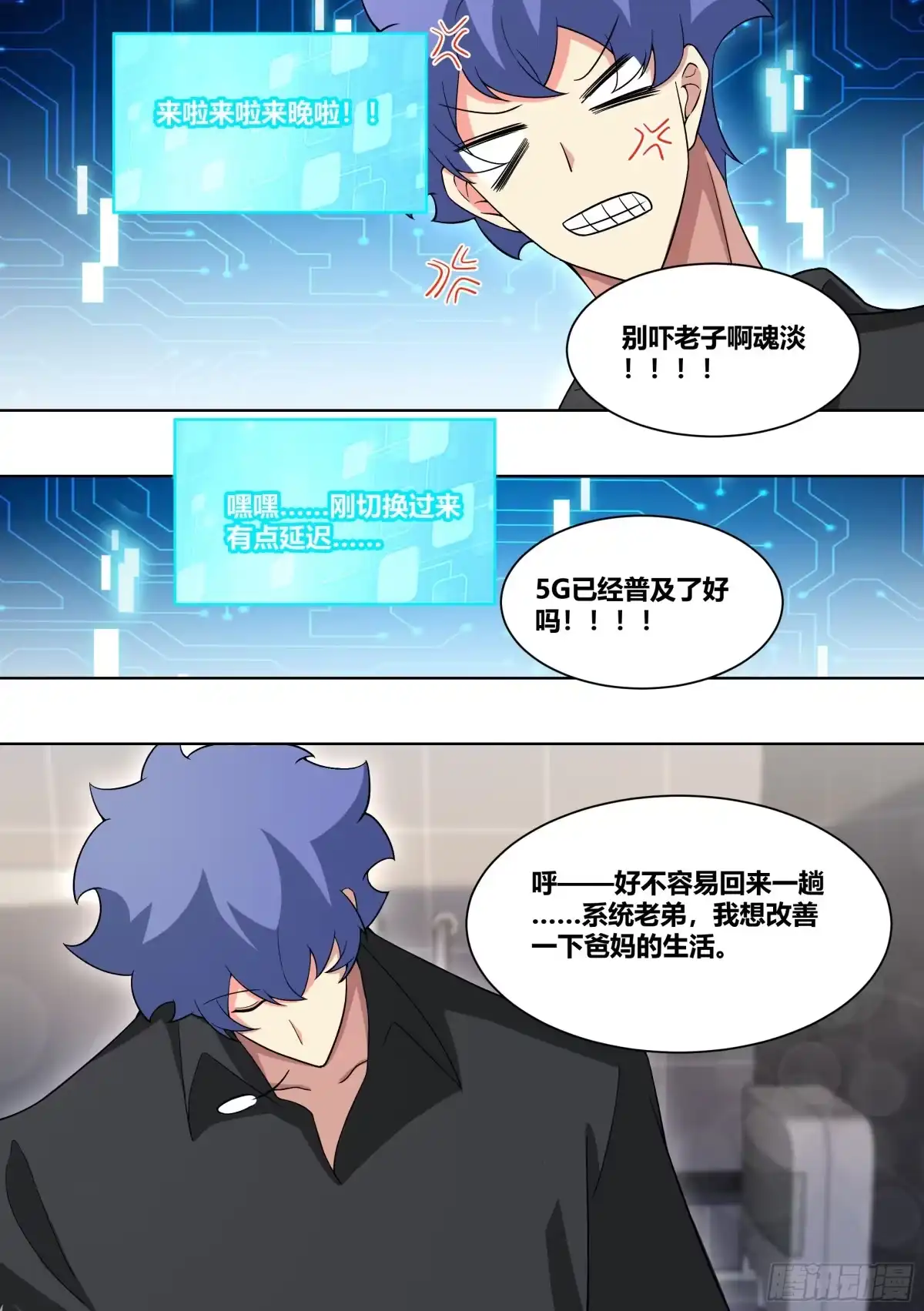 《直播：女神家的哈士奇天秀》209-回到地球 第9页