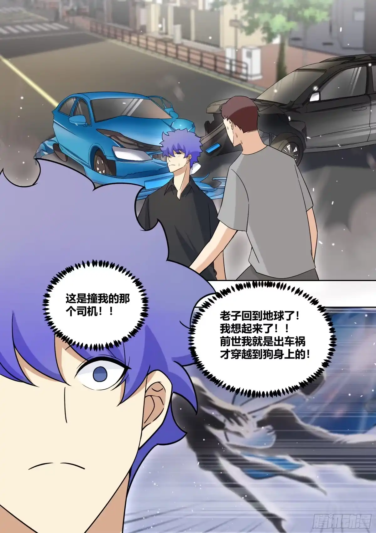 《直播：女神家的哈士奇天秀》209-回到地球 第6页