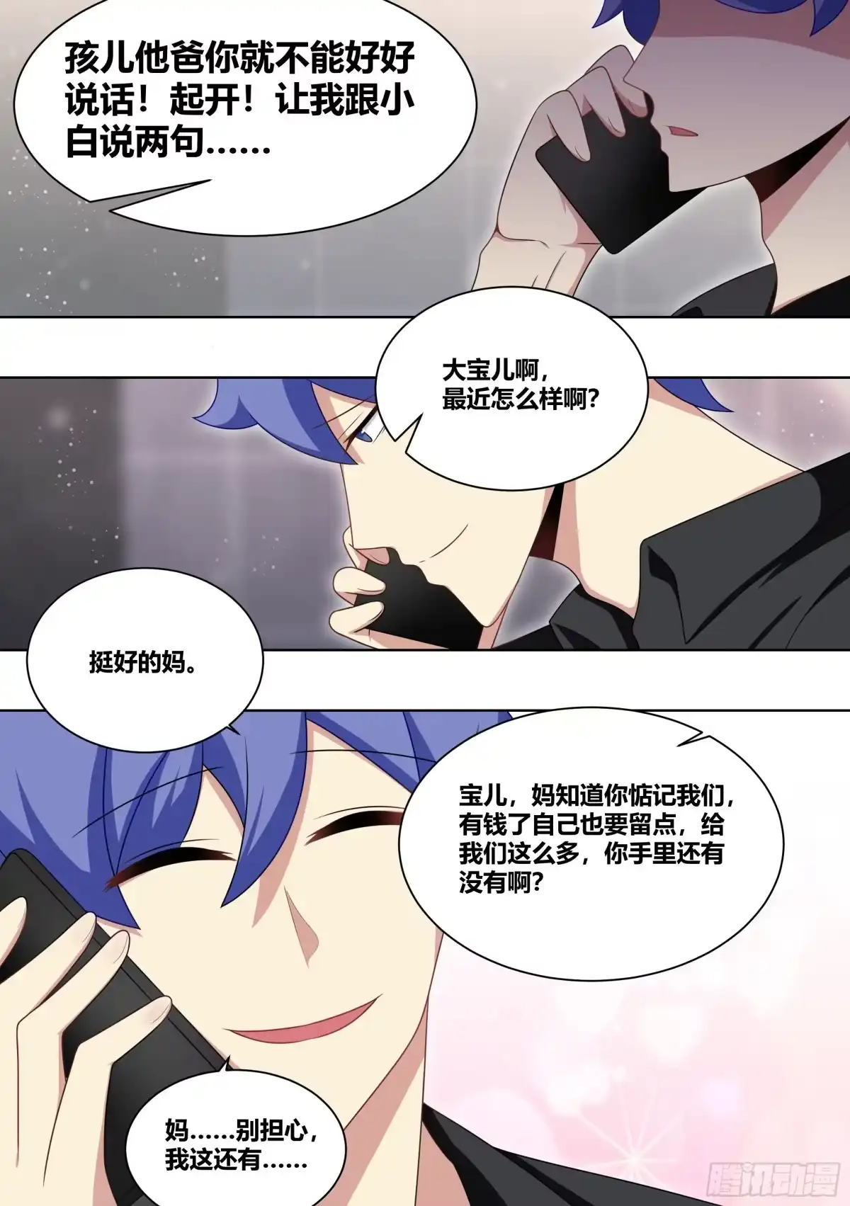 《直播：女神家的哈士奇天秀》209-回到地球 第13页