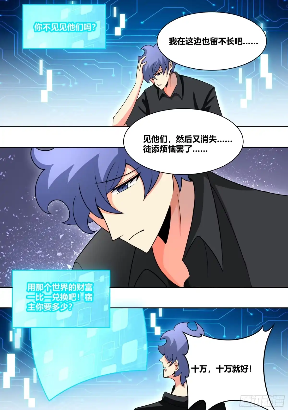 《直播：女神家的哈士奇天秀》209-回到地球 第10页