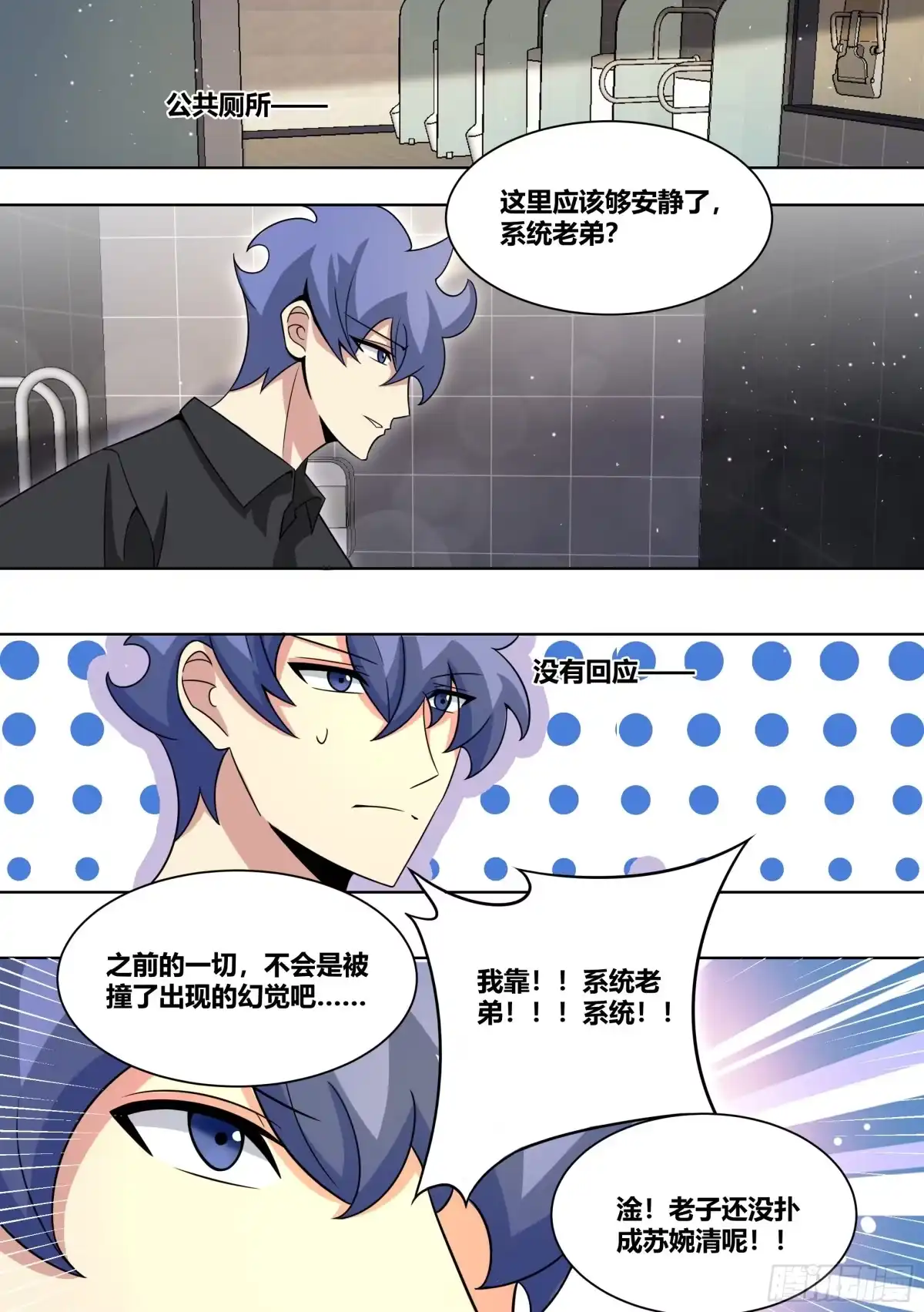 《直播：女神家的哈士奇天秀》209-回到地球 第8页