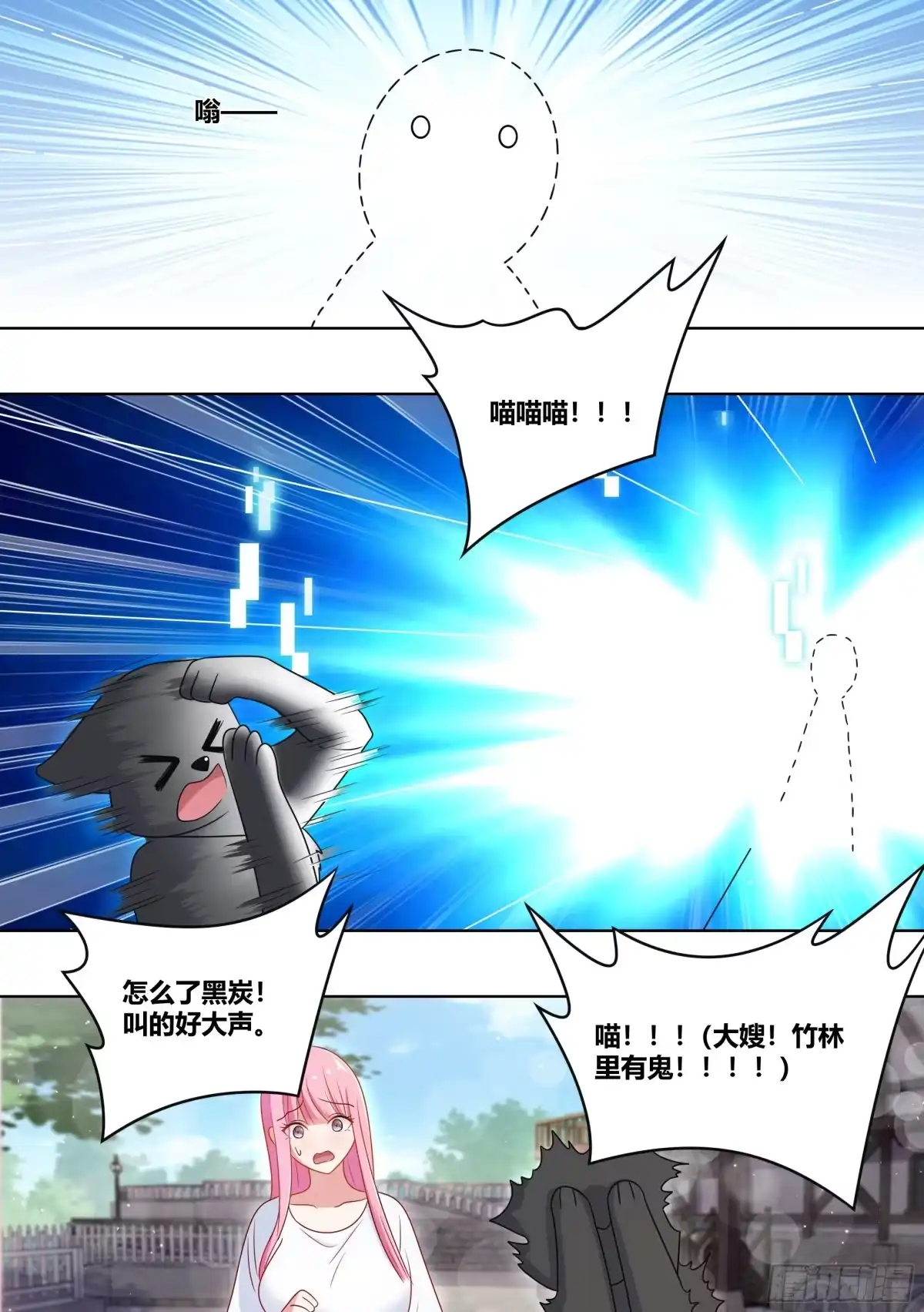 《直播：女神家的哈士奇天秀》209-回到地球 第4页