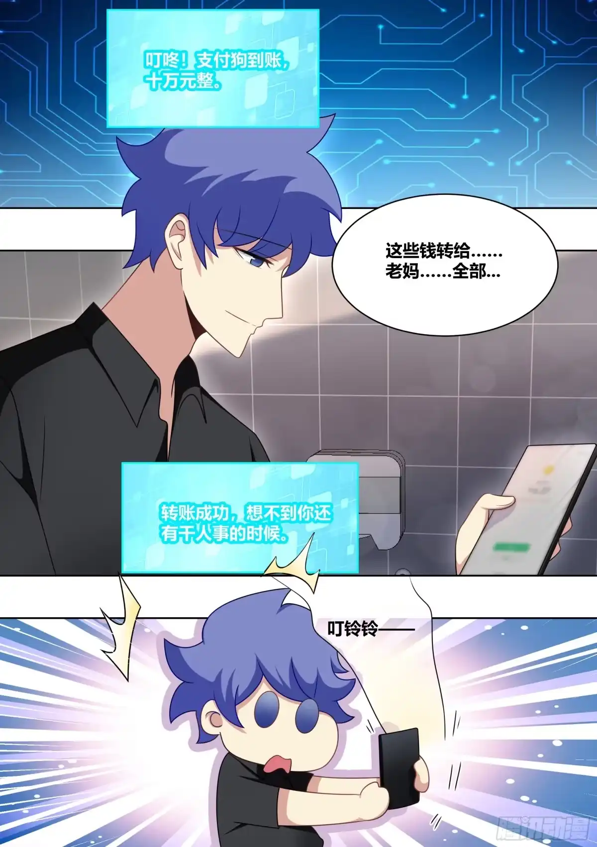 《直播：女神家的哈士奇天秀》209-回到地球 第11页