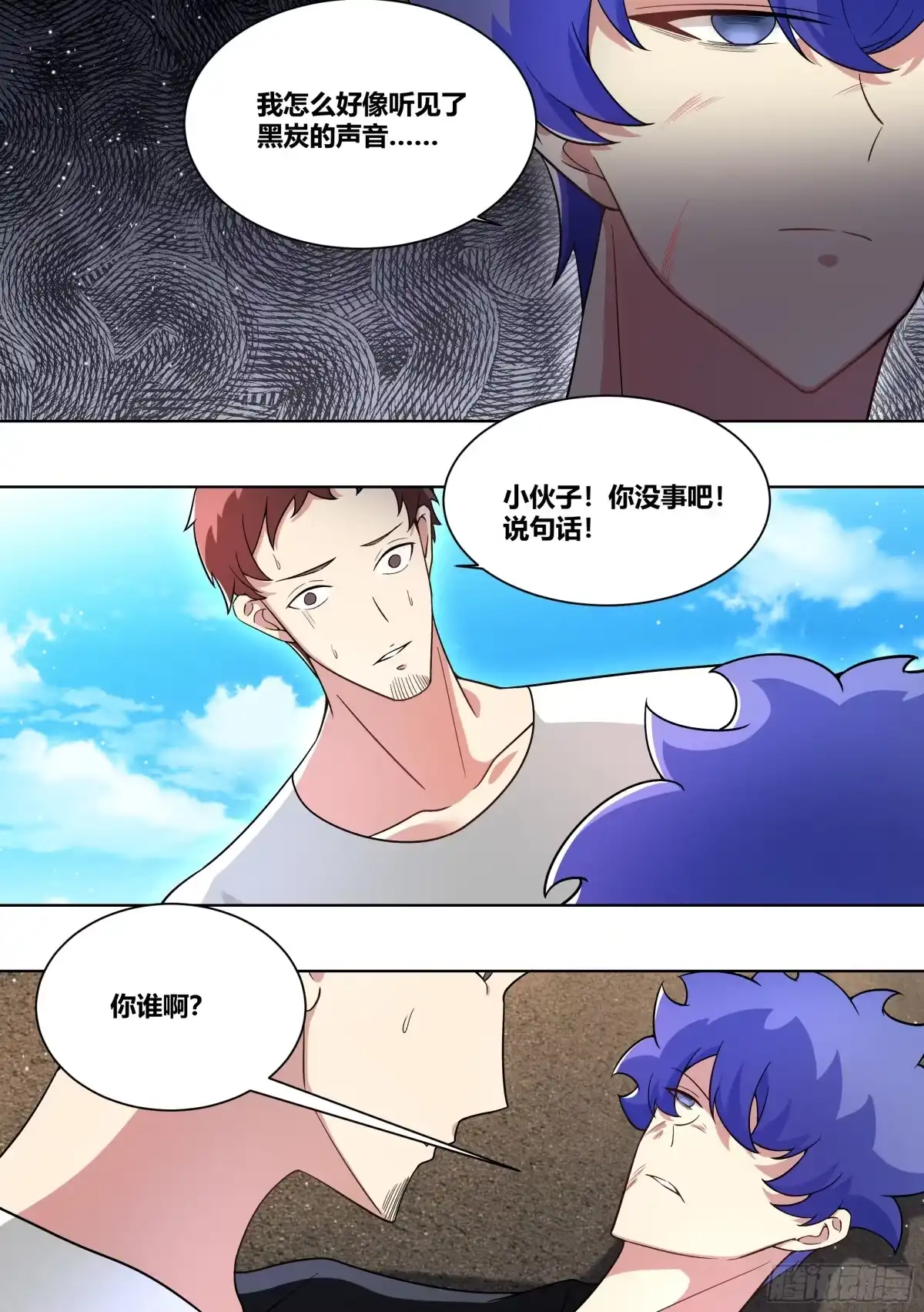 《直播：女神家的哈士奇天秀》209-回到地球 第5页