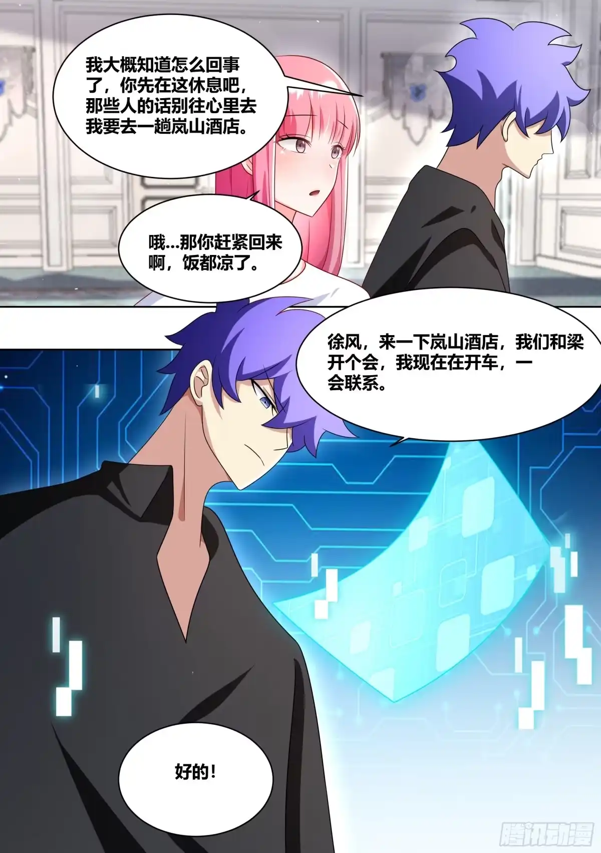 《直播：女神家的哈士奇天秀》210-节奏又起 第10页