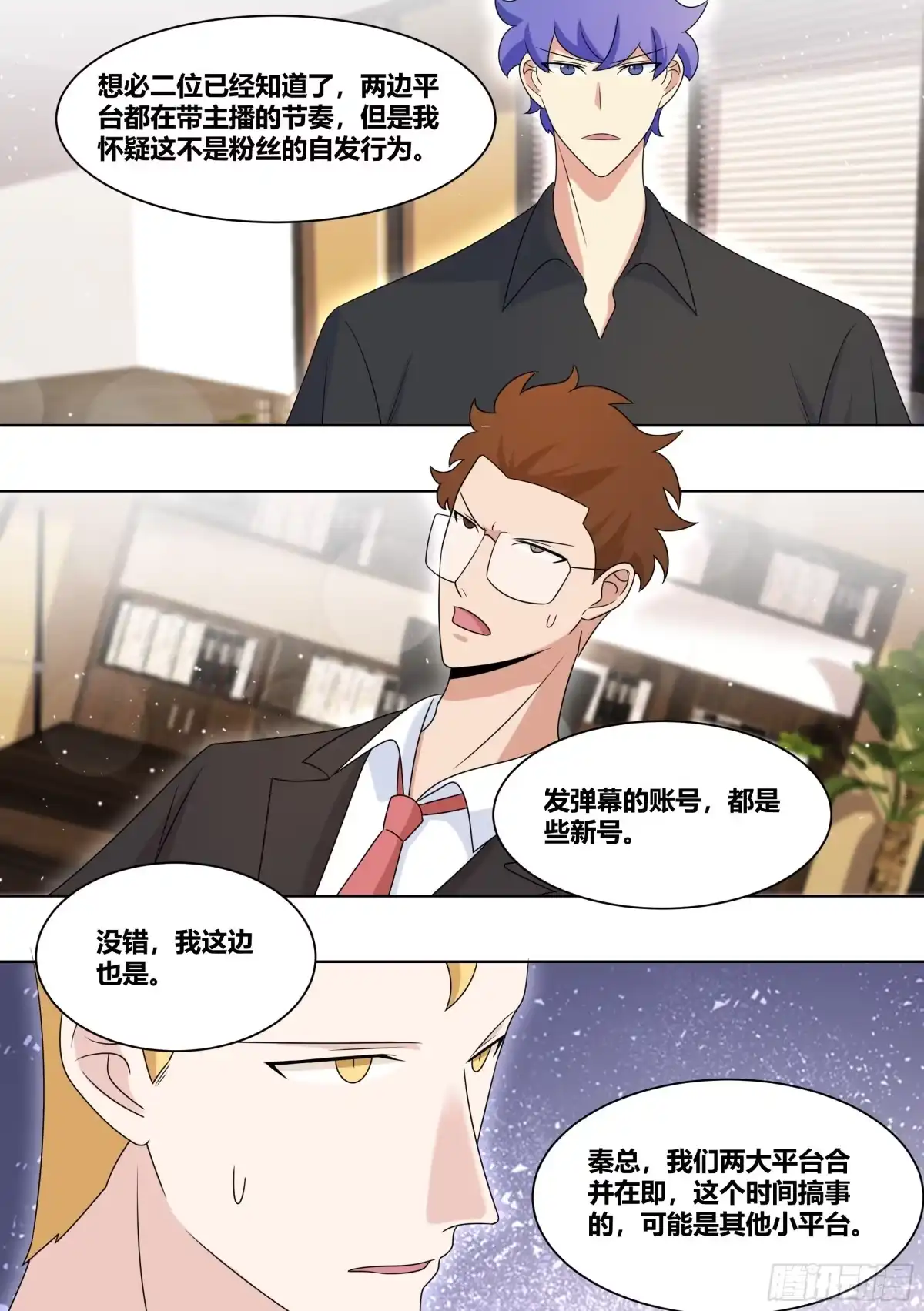 《直播：女神家的哈士奇天秀》210-节奏又起 第12页