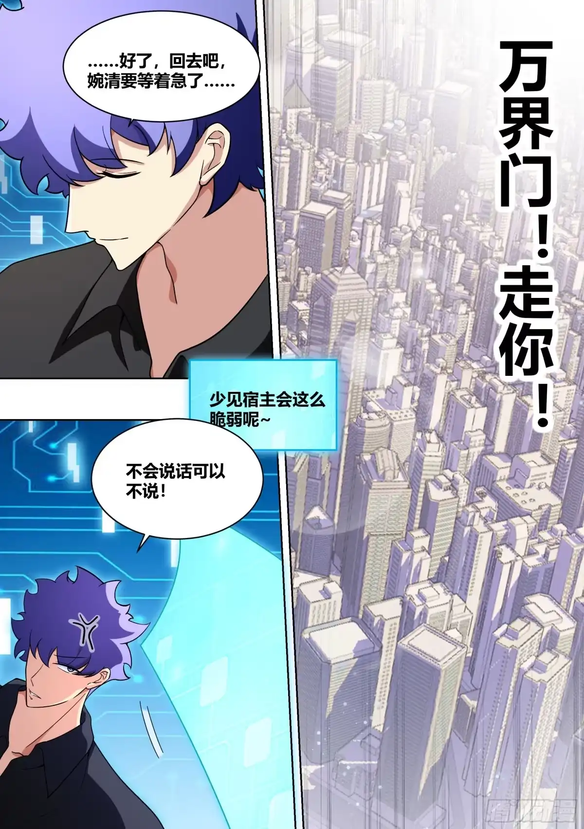 《直播：女神家的哈士奇天秀》210-节奏又起 第2页