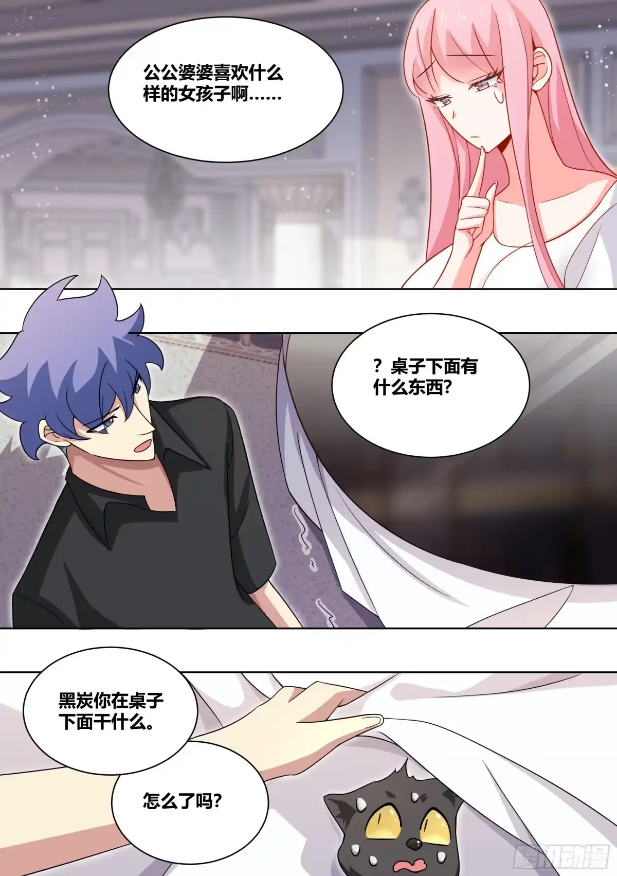 《直播：女神家的哈士奇天秀》210-节奏又起 第5页