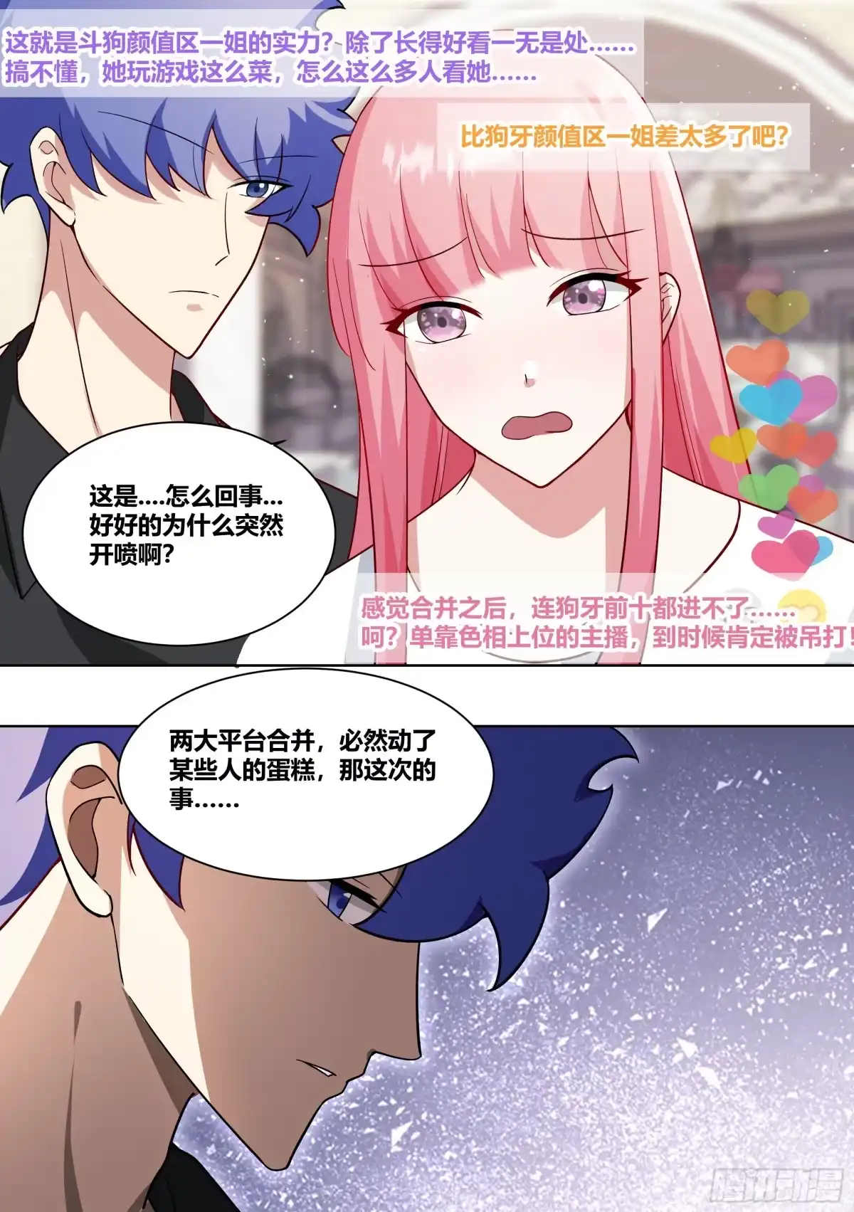 《直播：女神家的哈士奇天秀》210-节奏又起 第9页