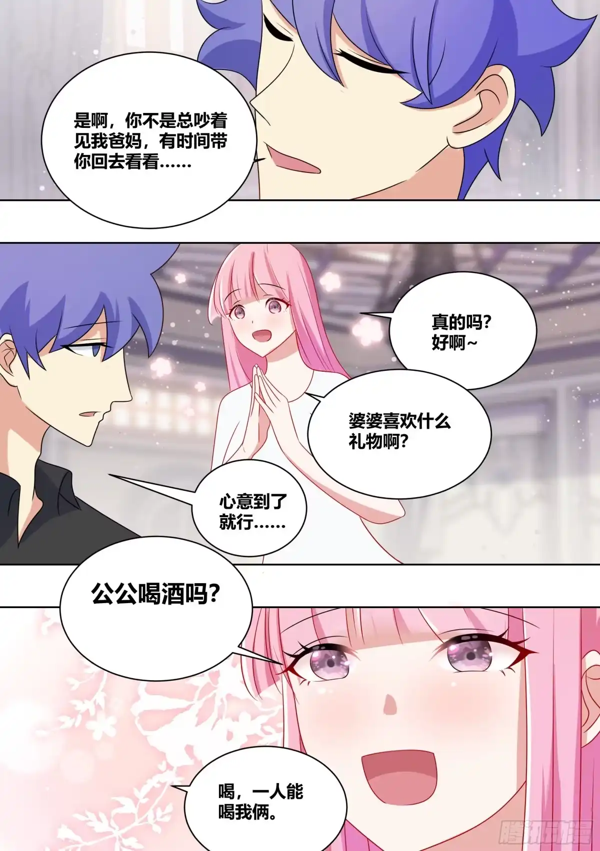 《直播：女神家的哈士奇天秀》210-节奏又起 第4页