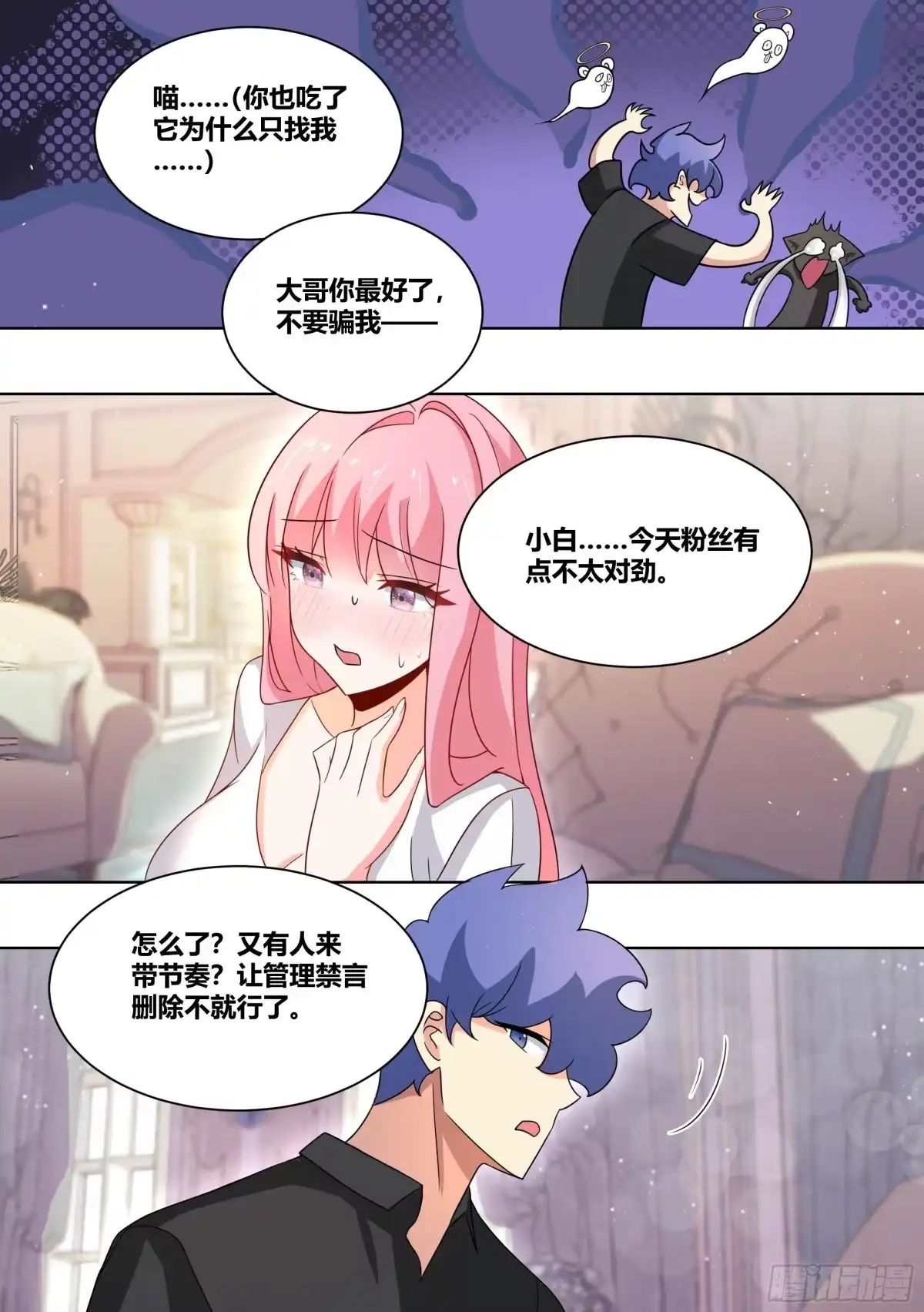 《直播：女神家的哈士奇天秀》210-节奏又起 第8页