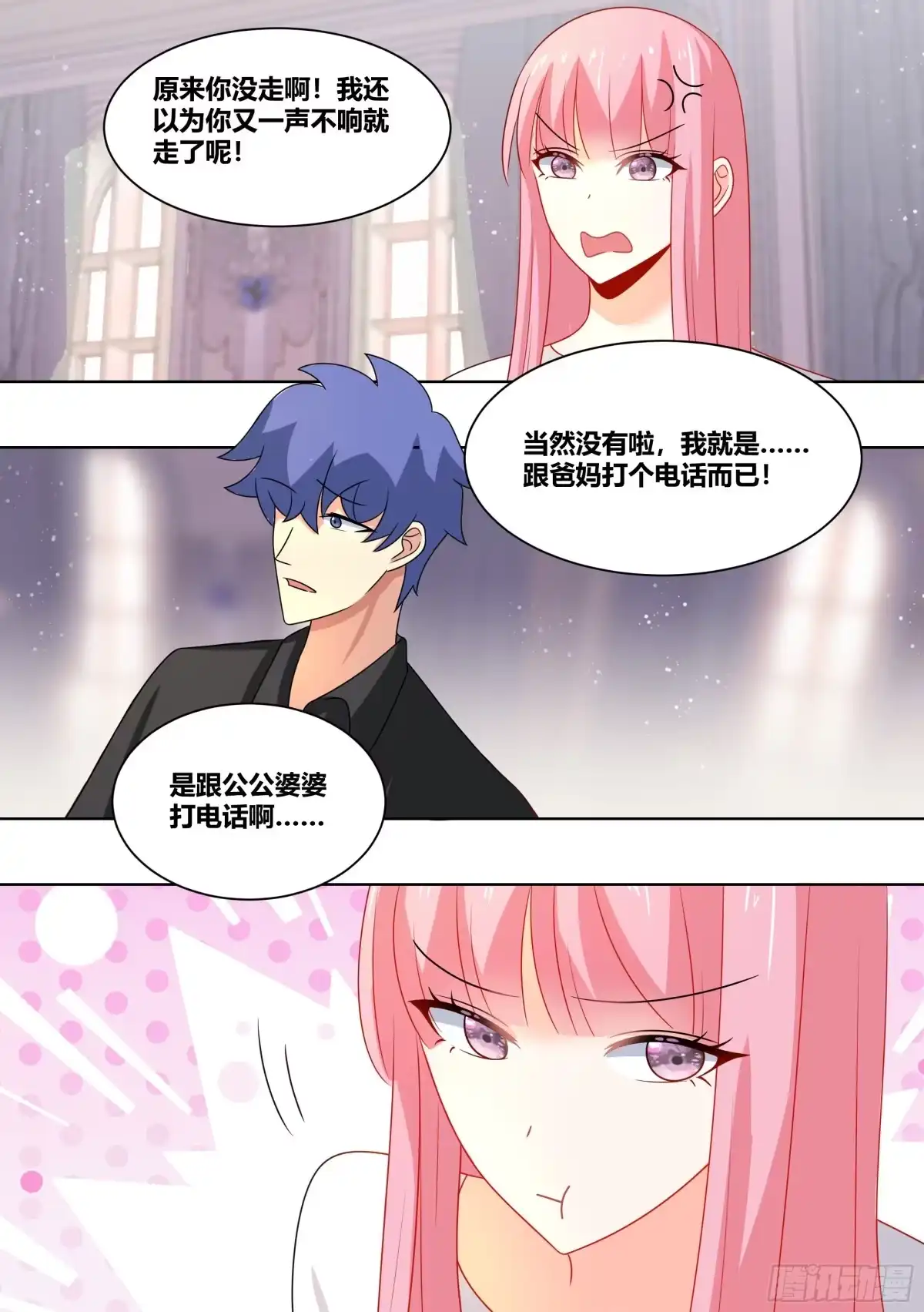 《直播：女神家的哈士奇天秀》210-节奏又起 第3页