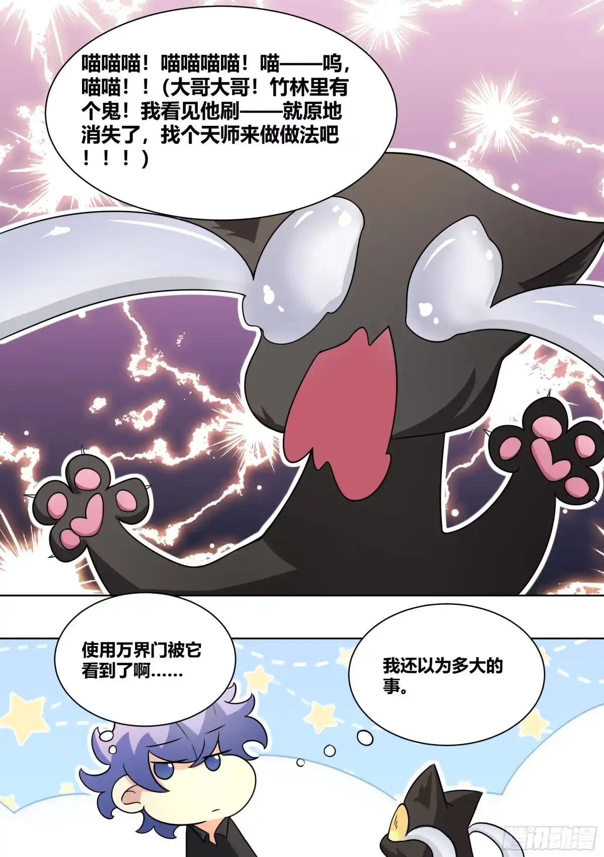 《直播：女神家的哈士奇天秀》210-节奏又起 第6页