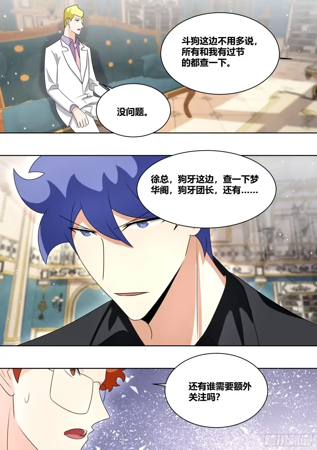 《直播：女神家的哈士奇天秀》211-七间屋 第5页