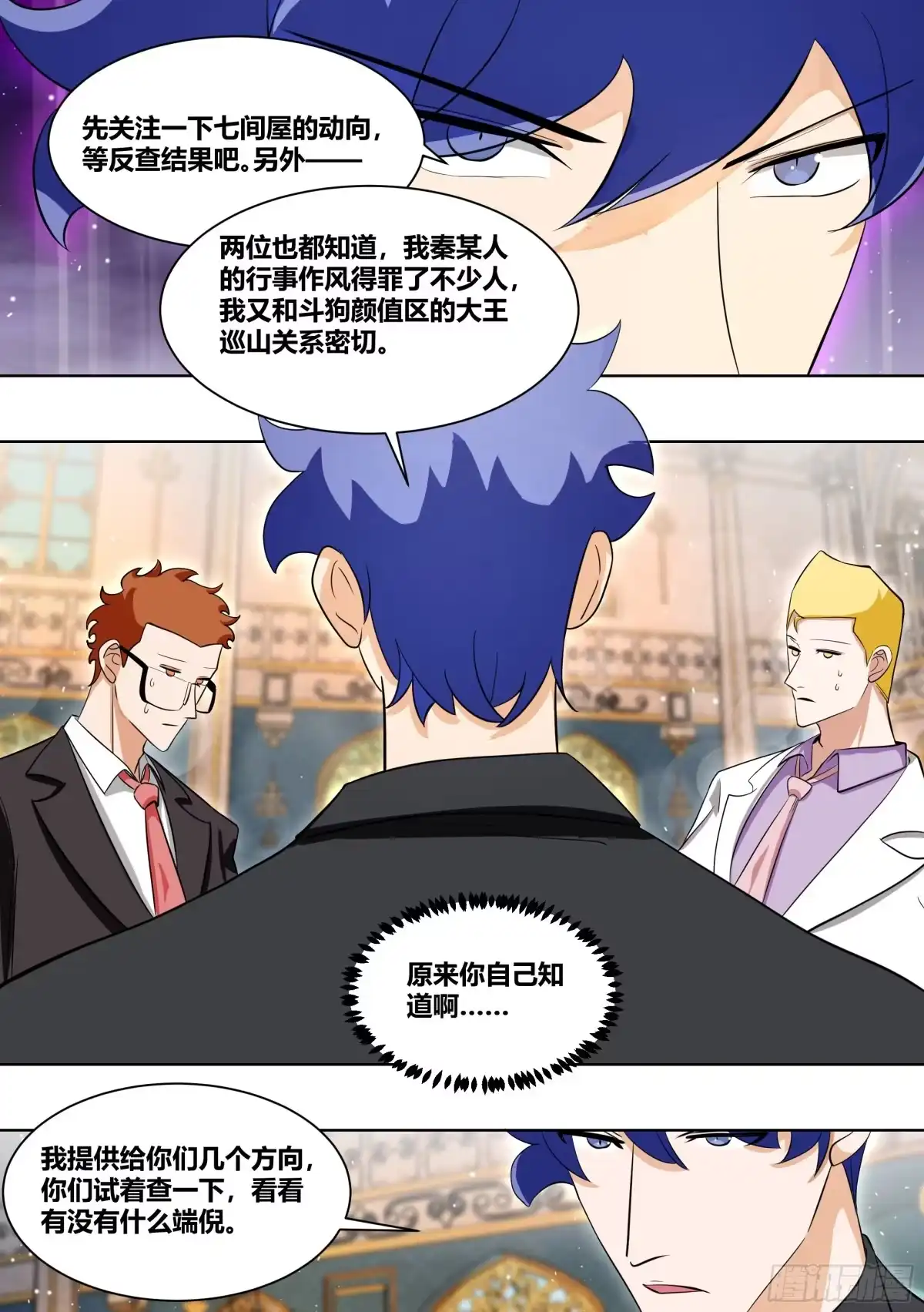 《直播：女神家的哈士奇天秀》211-七间屋 第4页
