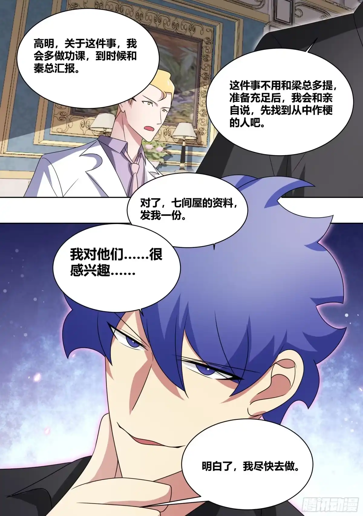 《直播：女神家的哈士奇天秀》211-七间屋 第10页
