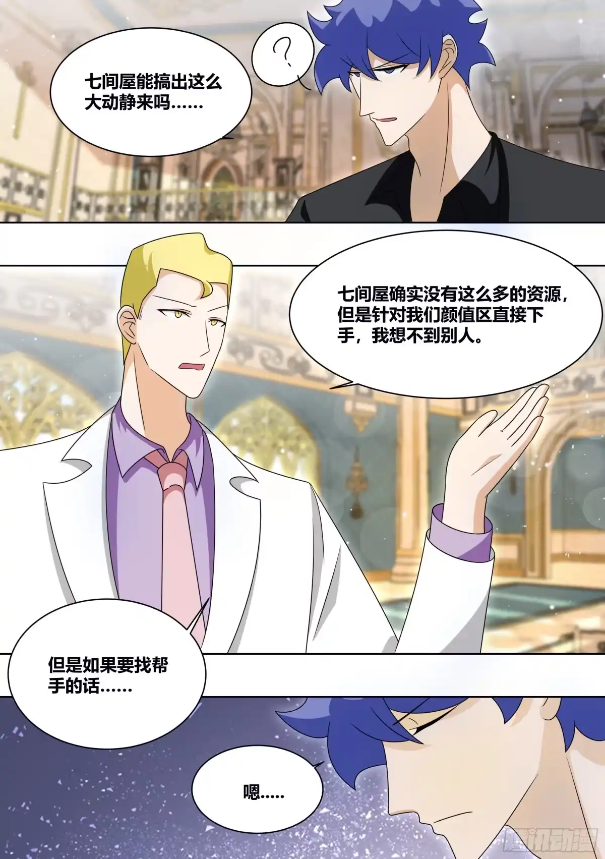 《直播：女神家的哈士奇天秀》211-七间屋 第3页