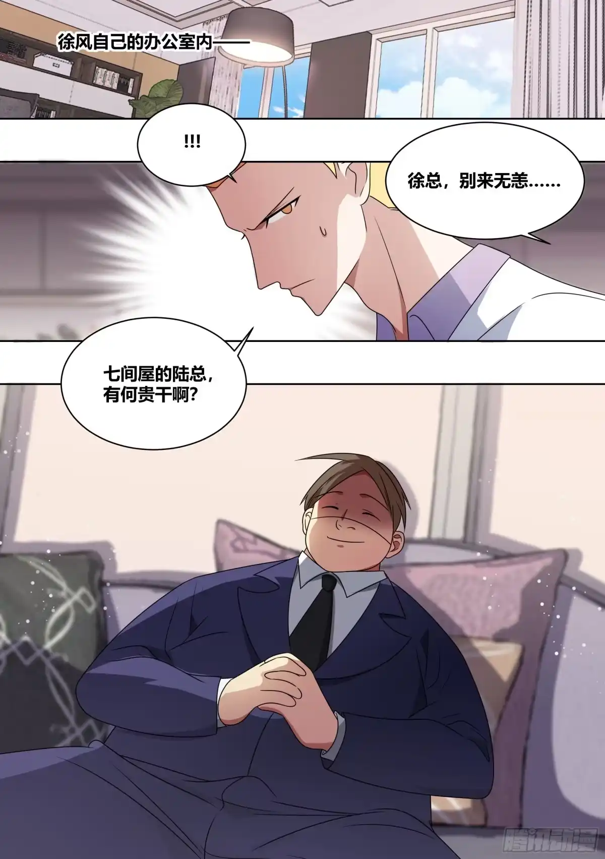 《直播：女神家的哈士奇天秀》211-七间屋 第11页