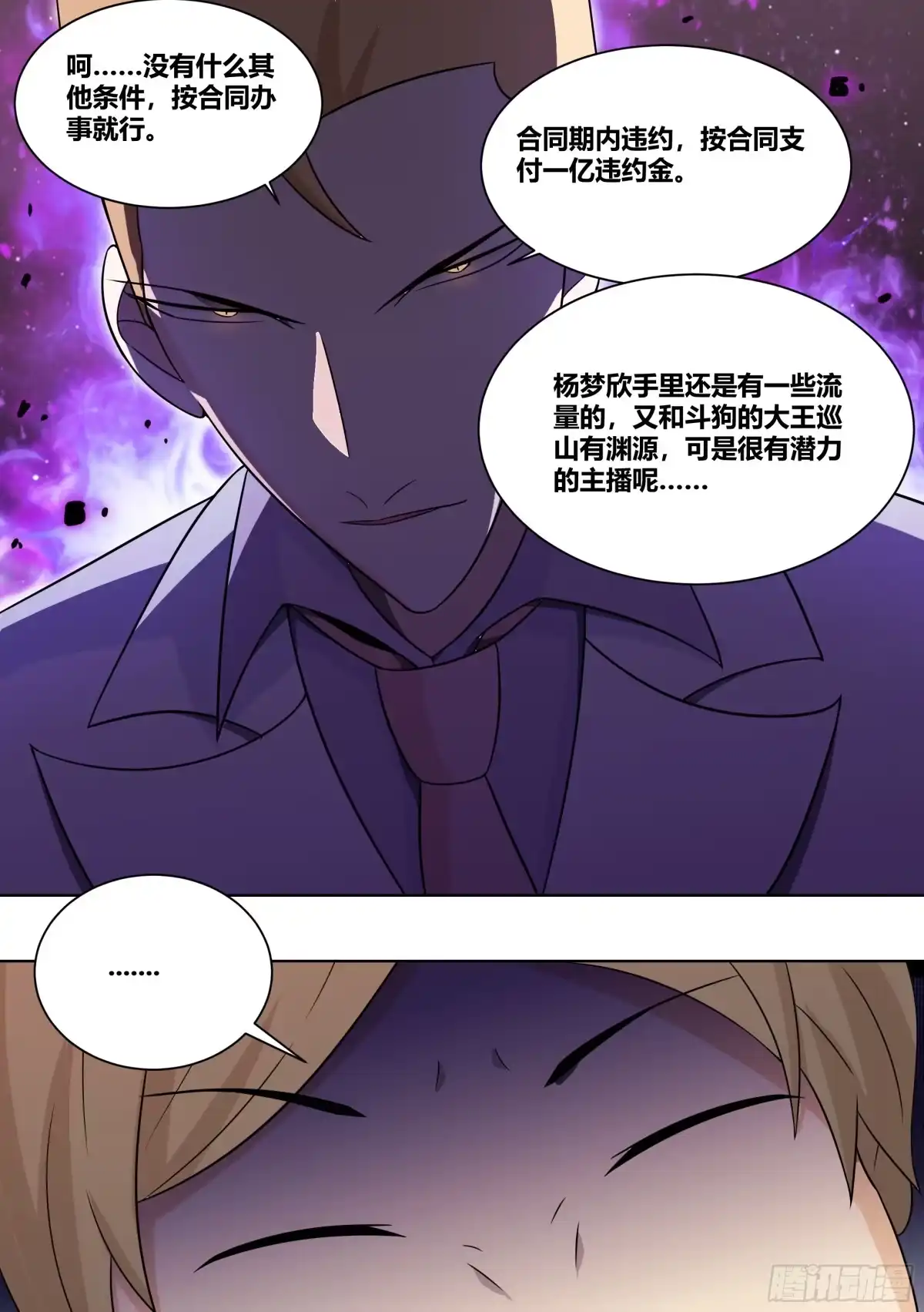 《直播：女神家的哈士奇天秀》211-七间屋 第13页