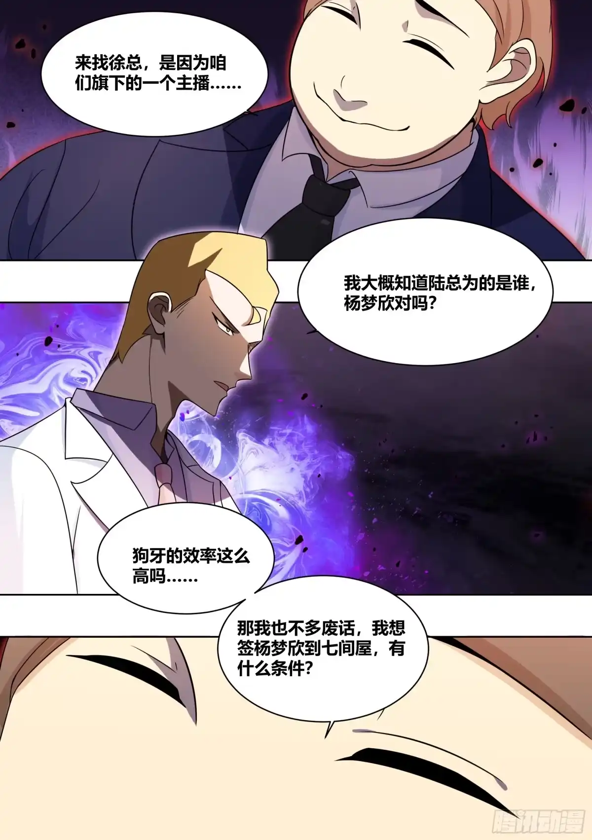 《直播：女神家的哈士奇天秀》211-七间屋 第12页