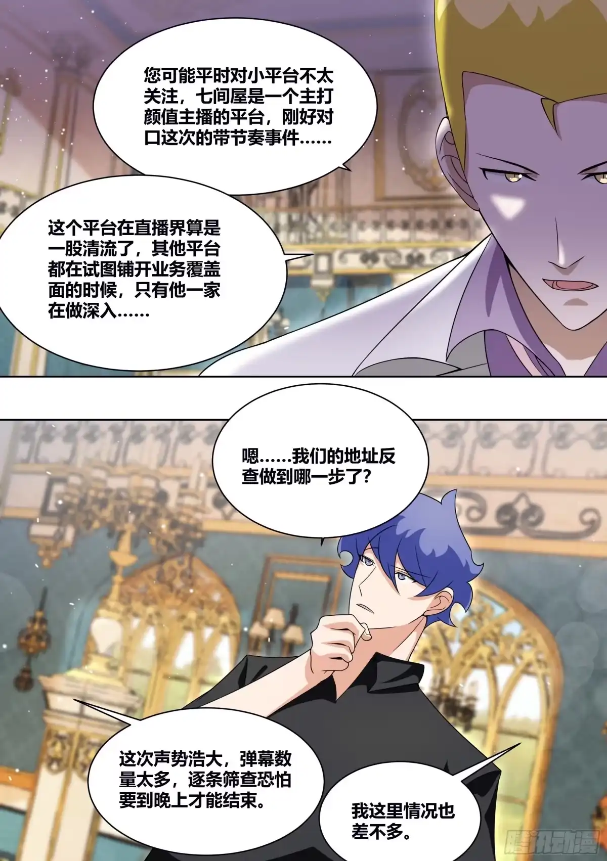 《直播：女神家的哈士奇天秀》211-七间屋 第2页