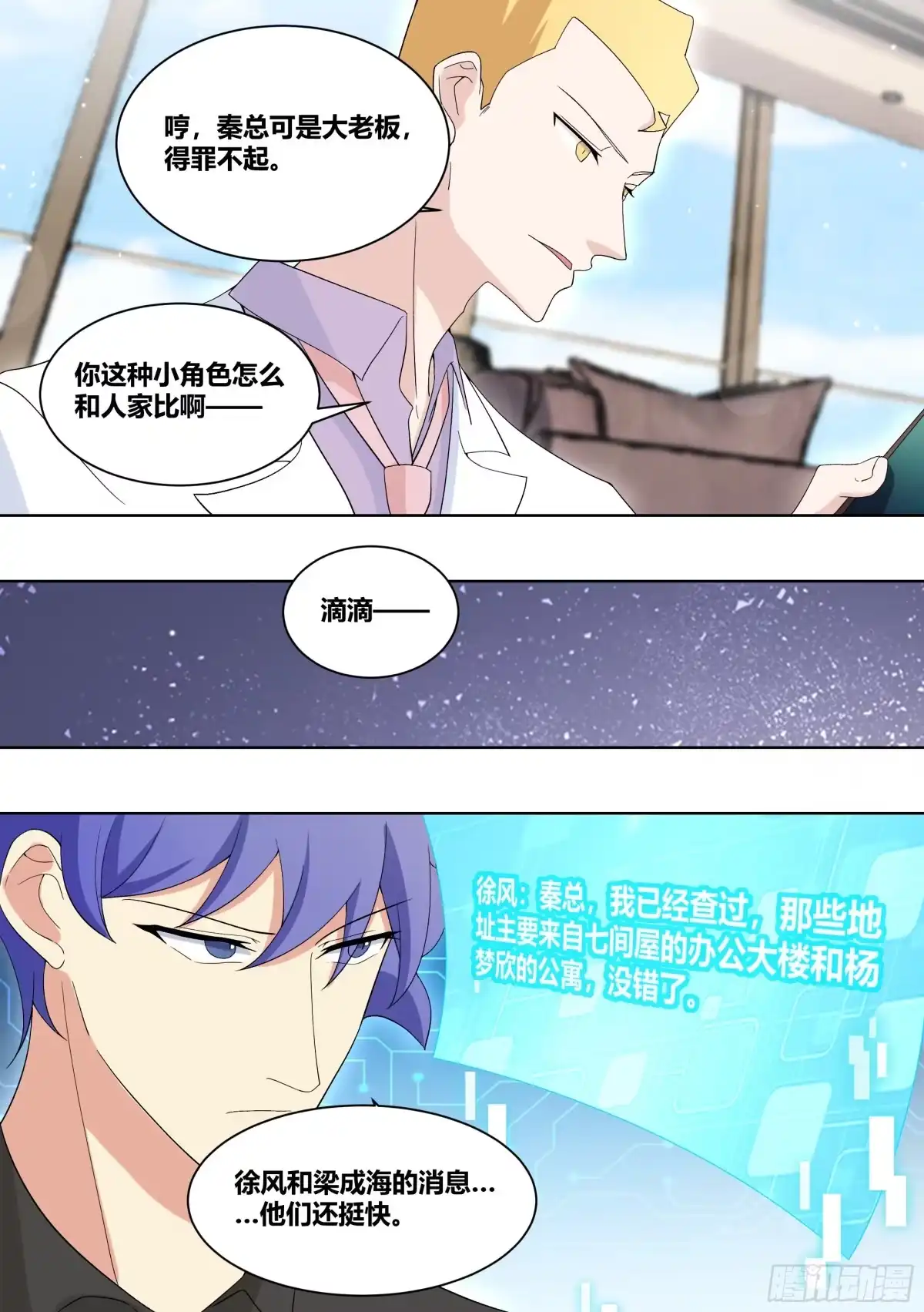 《直播：女神家的哈士奇天秀》212-反制 第6页