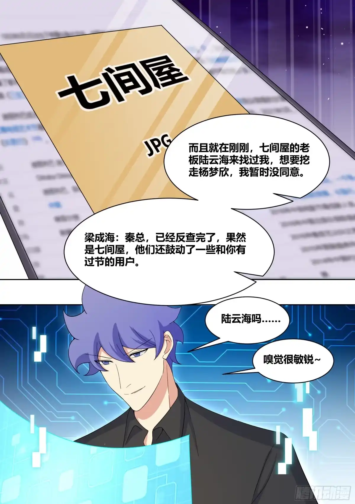 《直播：女神家的哈士奇天秀》212-反制 第7页