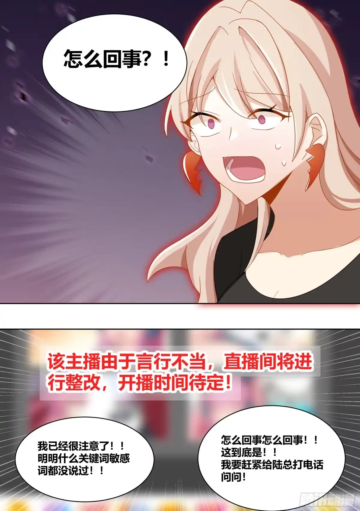 《直播：女神家的哈士奇天秀》212-反制 第3页
