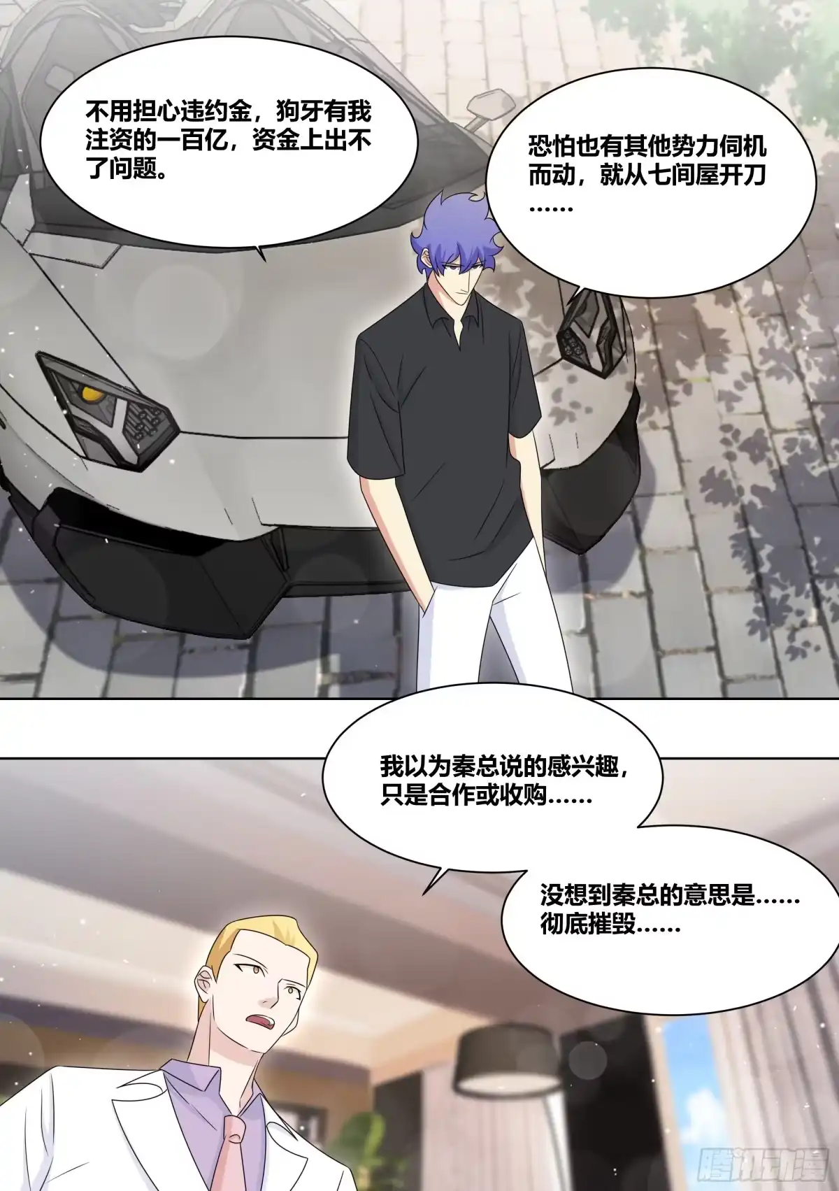 《直播：女神家的哈士奇天秀》212-反制 第9页