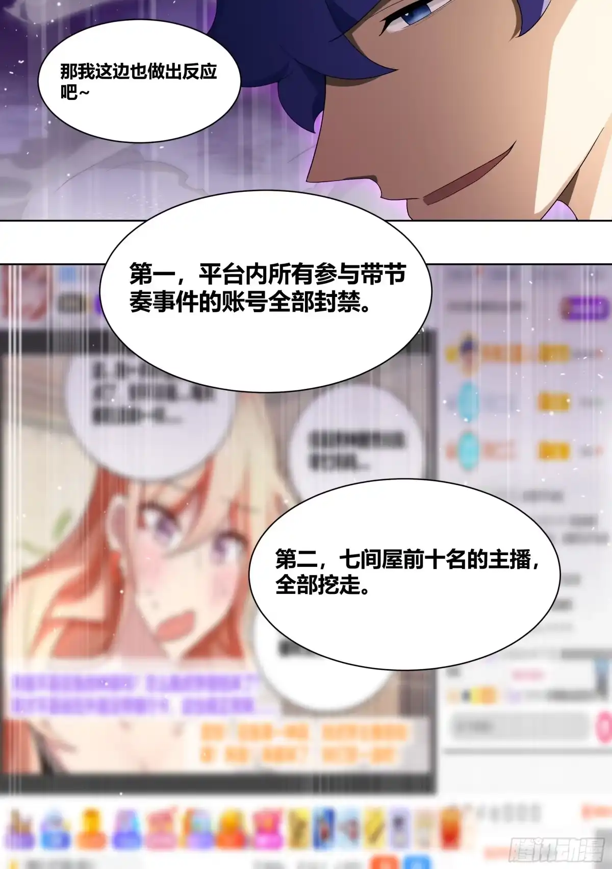 《直播：女神家的哈士奇天秀》212-反制 第8页