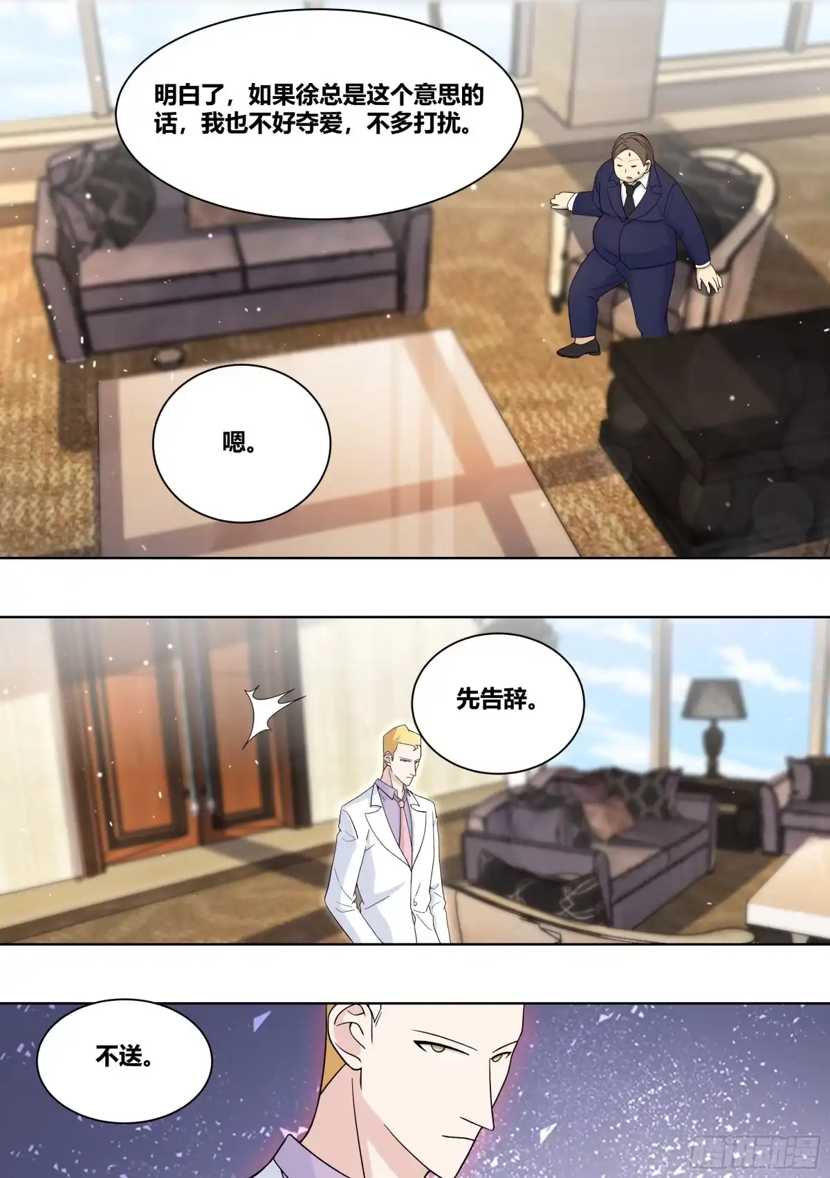 《直播：女神家的哈士奇天秀》212-反制 第5页
