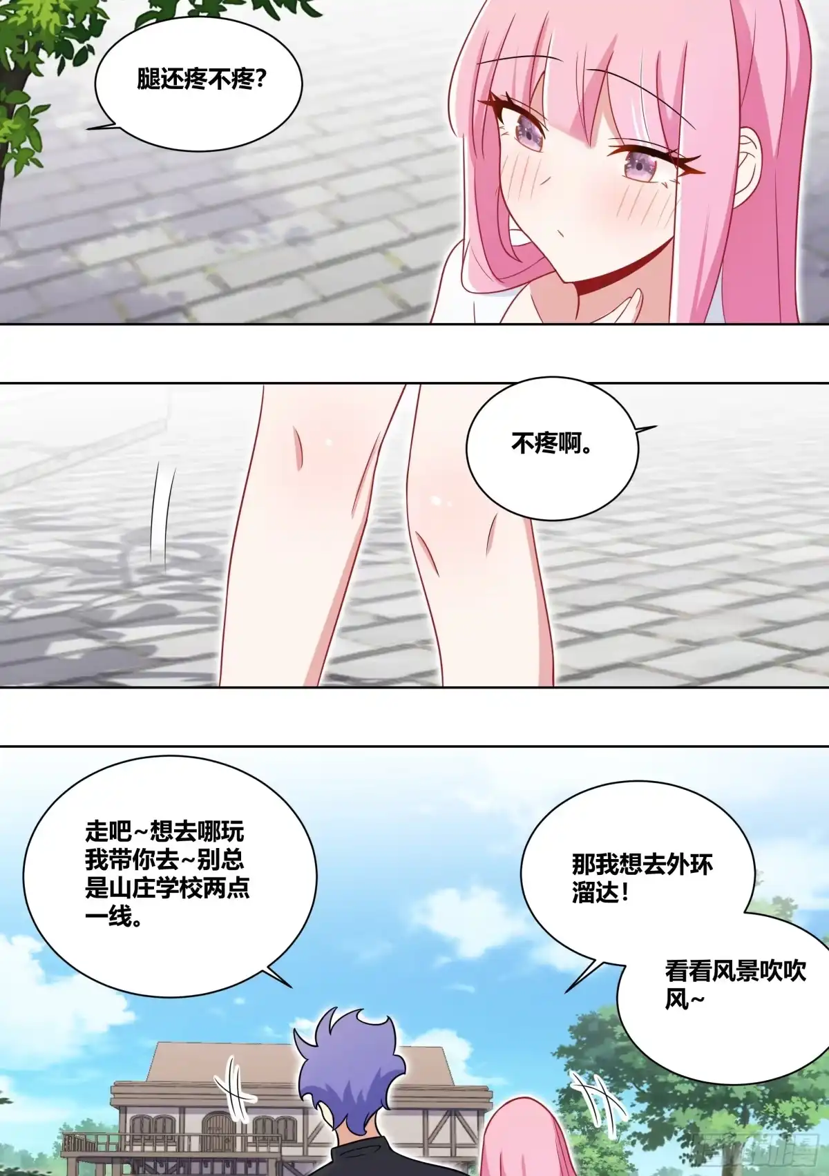《直播：女神家的哈士奇天秀》212-反制 第13页