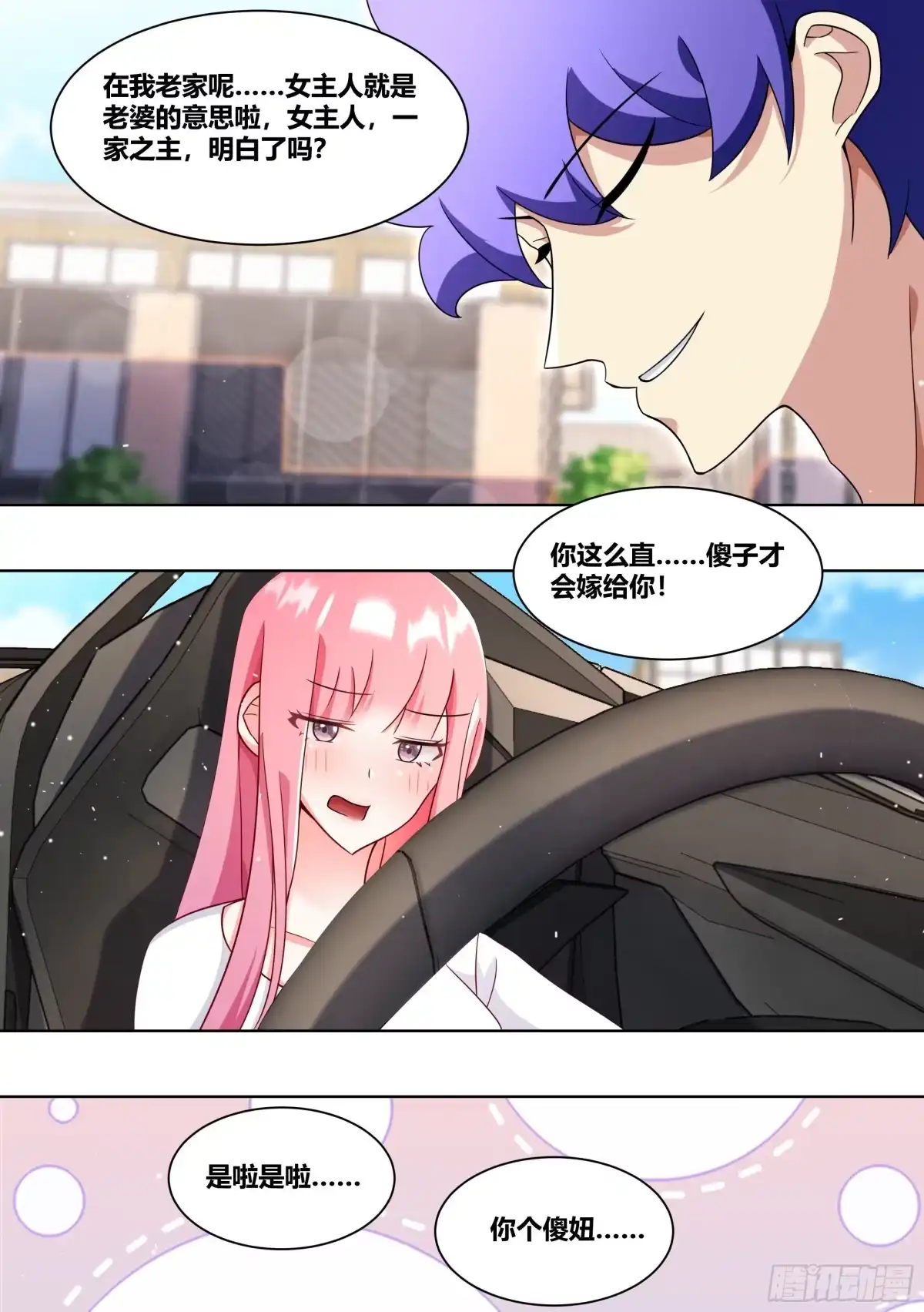 《直播：女神家的哈士奇天秀》213-危险迫近 第10页