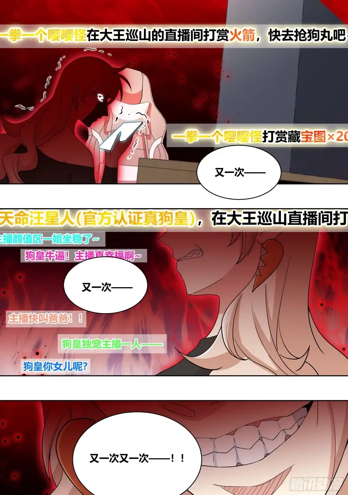 《直播：女神家的哈士奇天秀》213-危险迫近 第3页