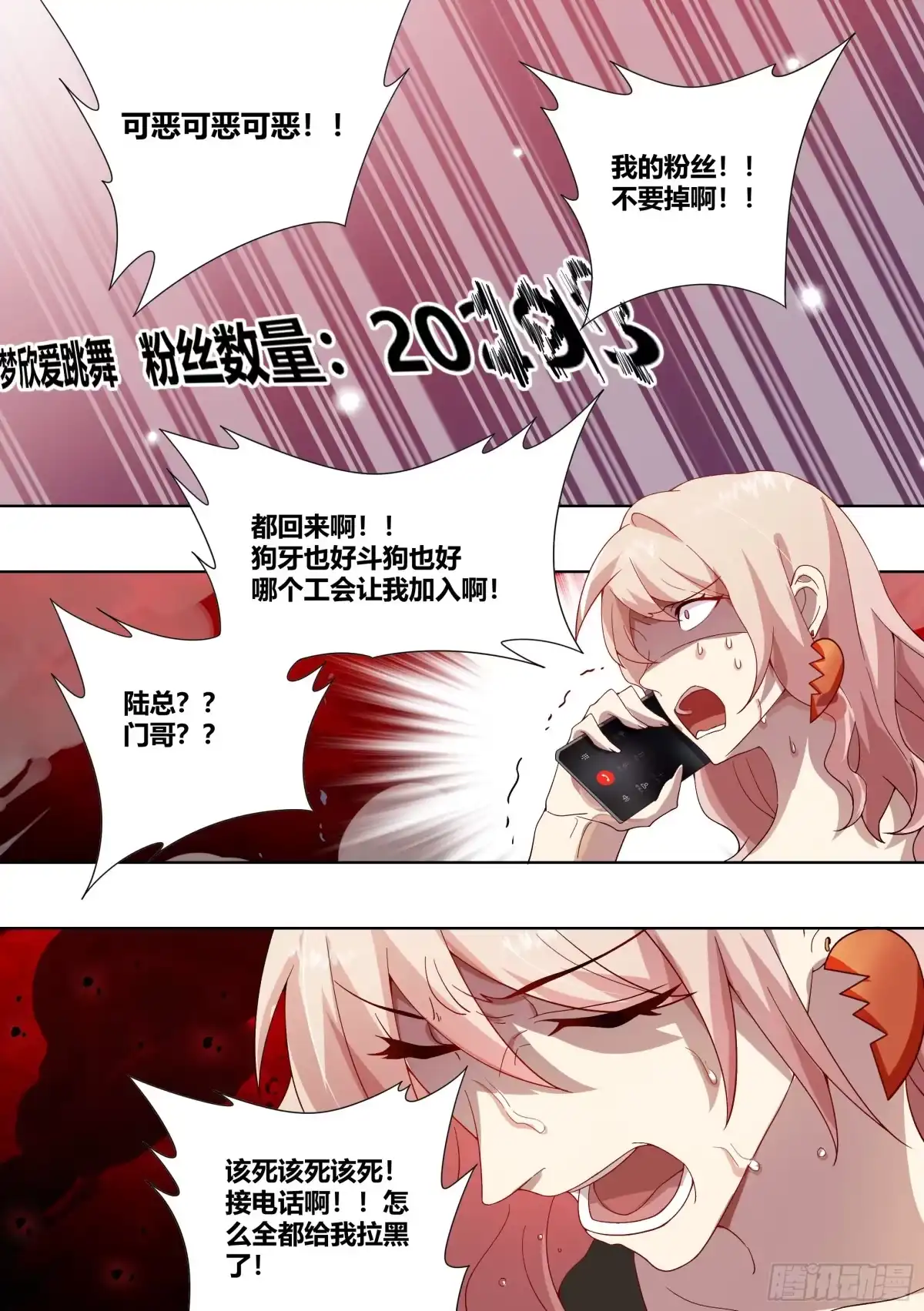 《直播：女神家的哈士奇天秀》213-危险迫近 第2页