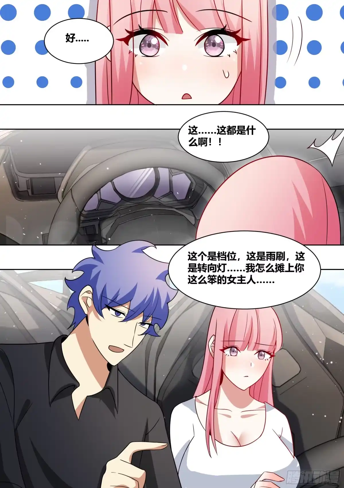 《直播：女神家的哈士奇天秀》213-危险迫近 第8页
