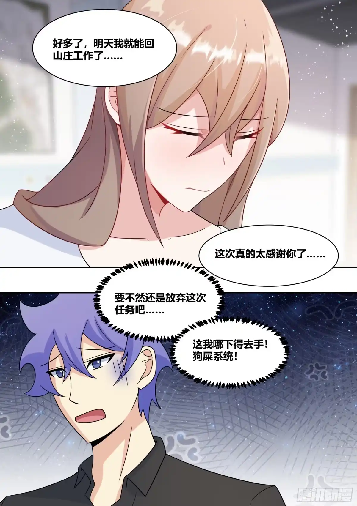 《直播：女神家的哈士奇天秀》214-挖角 第8页