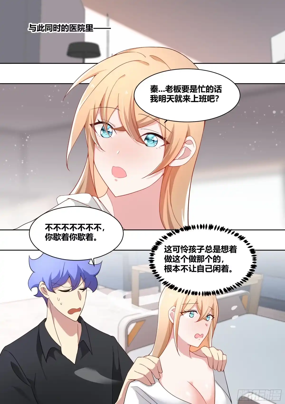 《直播：女神家的哈士奇天秀》214-挖角 第10页