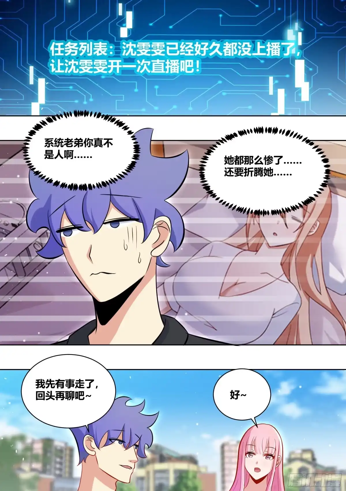 《直播：女神家的哈士奇天秀》214-挖角 第5页