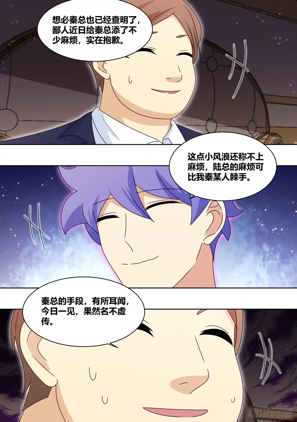 《直播：女神家的哈士奇天秀》214-挖角 第13页