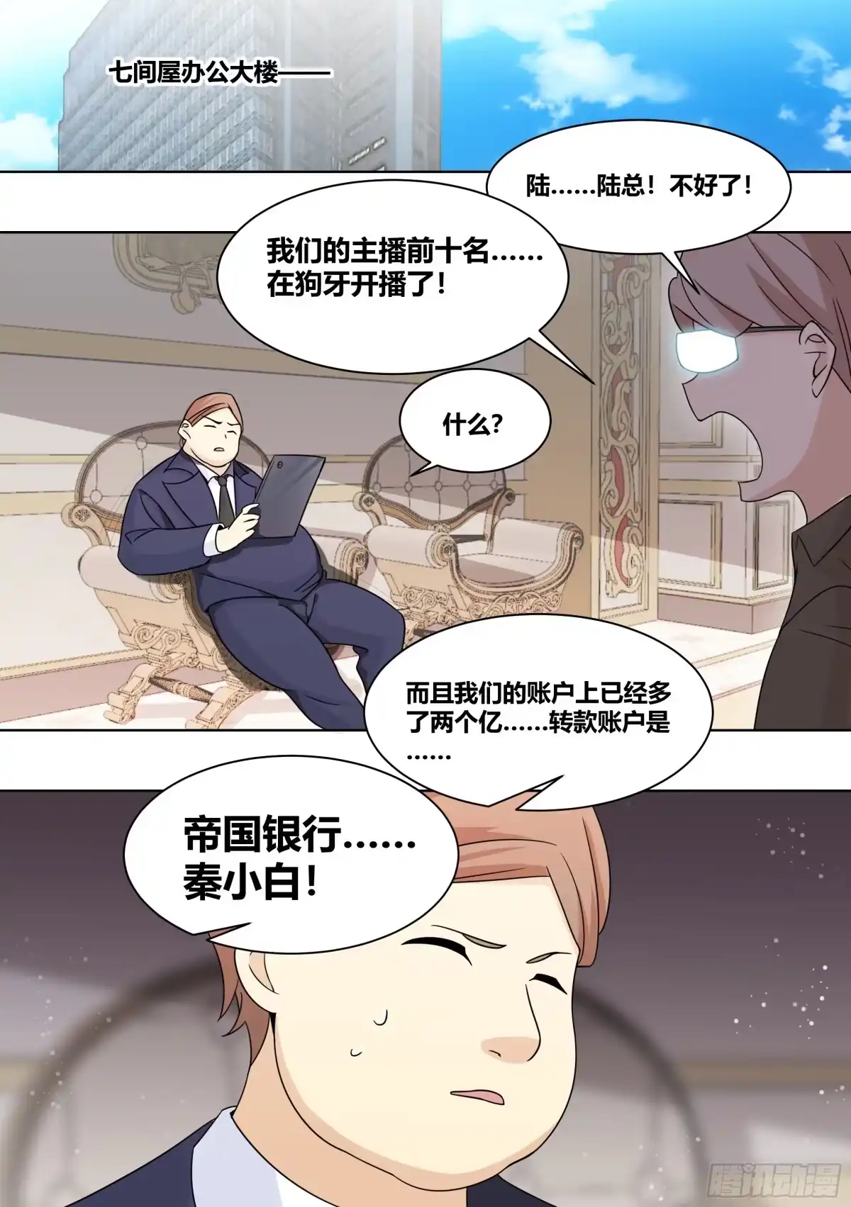 《直播：女神家的哈士奇天秀》214-挖角 第9页
