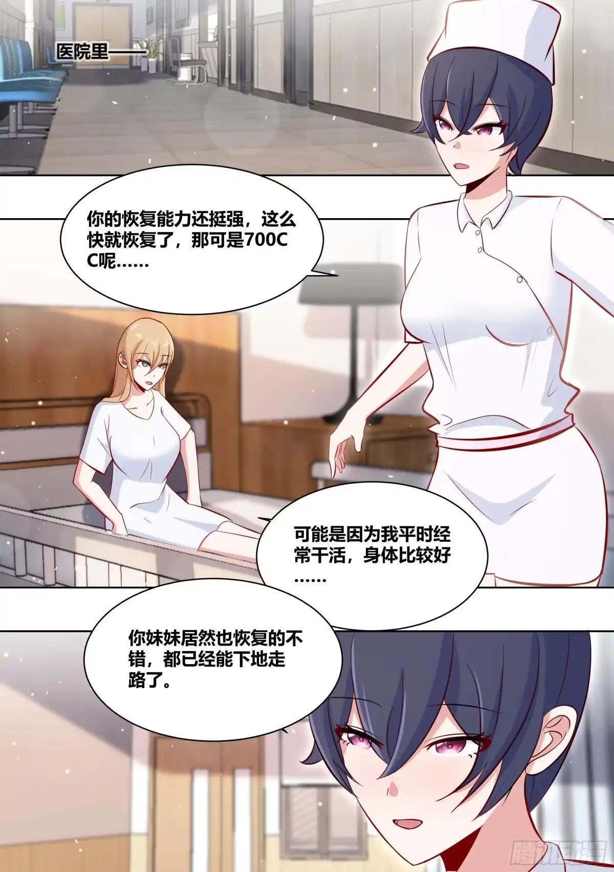 《直播：女神家的哈士奇天秀》214-挖角 第6页