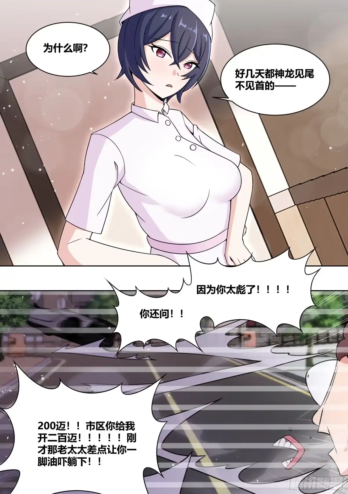 《直播：女神家的哈士奇天秀》214-挖角 第3页