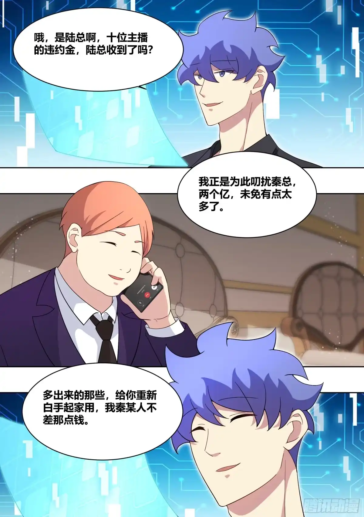 《直播：女神家的哈士奇天秀》214-挖角 第12页