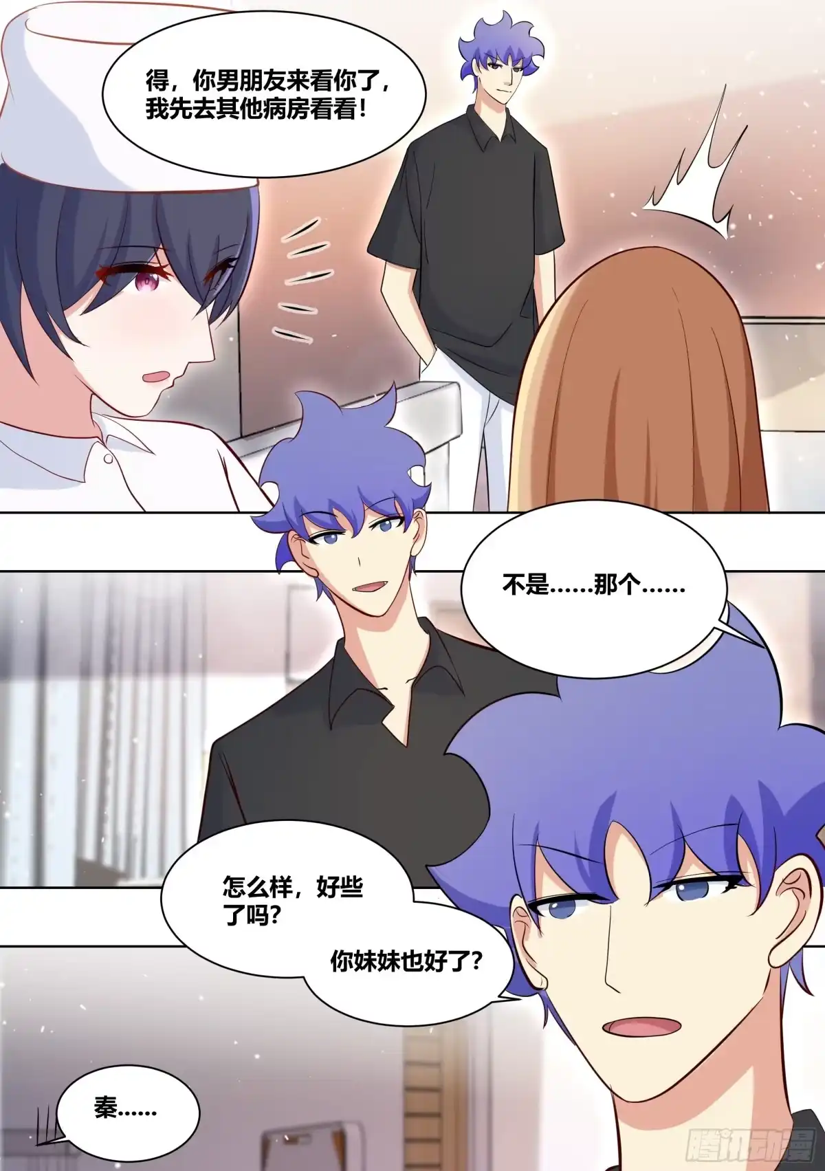 《直播：女神家的哈士奇天秀》214-挖角 第7页