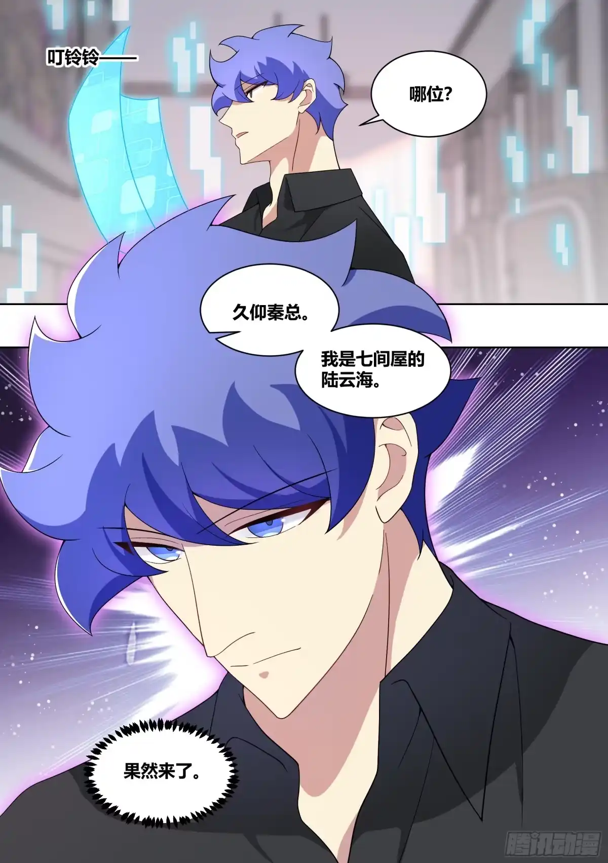 《直播：女神家的哈士奇天秀》214-挖角 第11页
