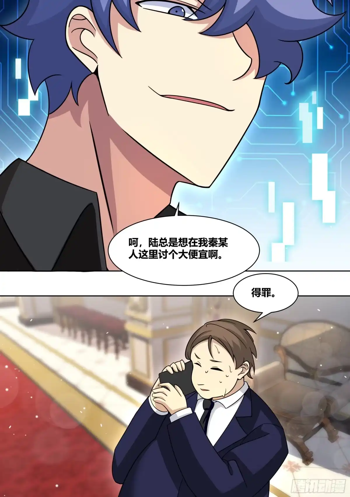 《直播：女神家的哈士奇天秀》215-交涉 第4页