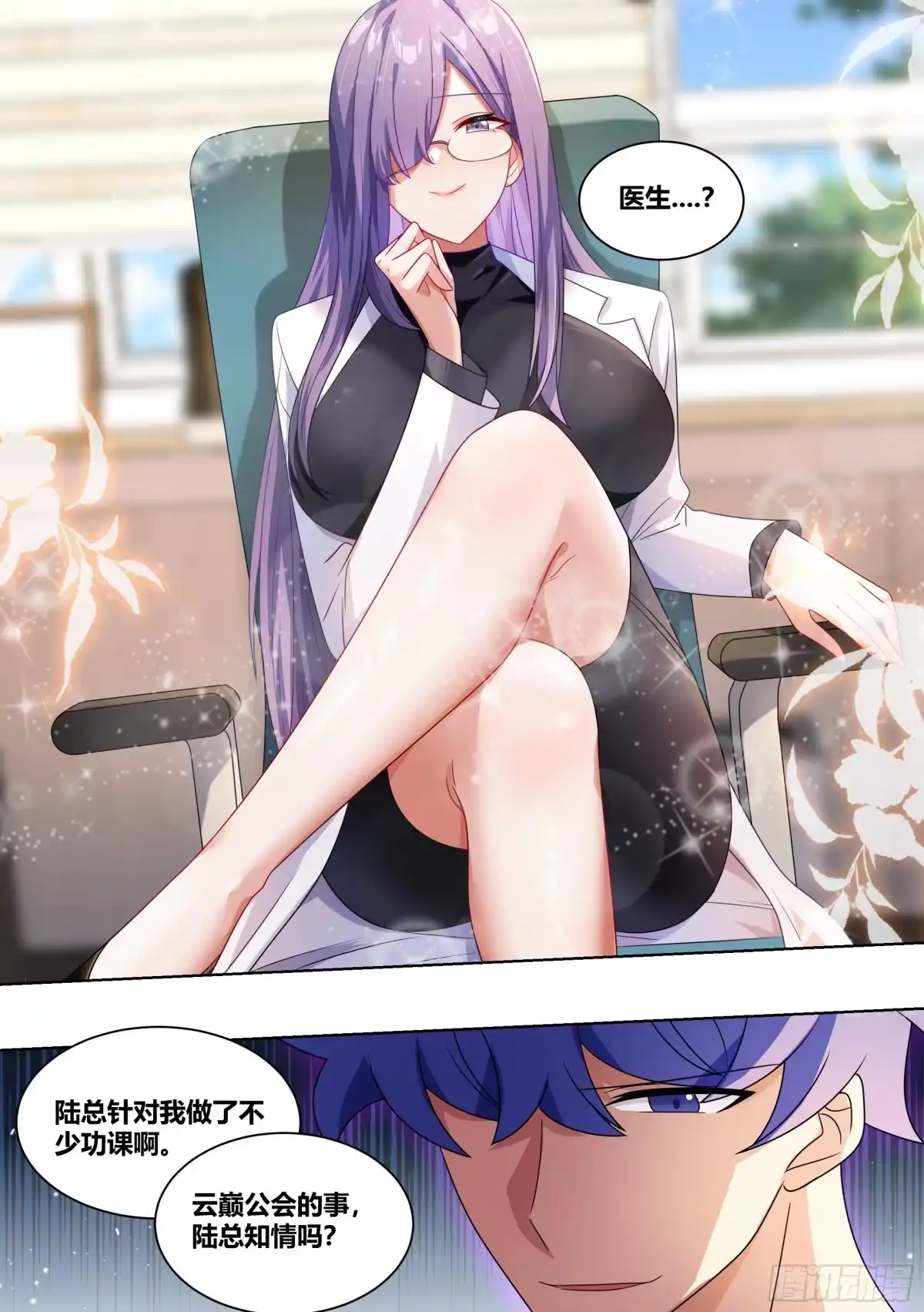 《直播：女神家的哈士奇天秀》215-交涉 第7页
